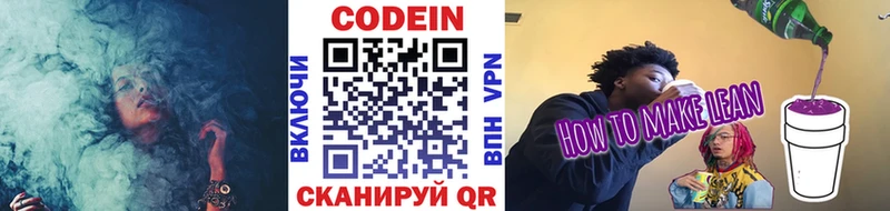 Кодеиновый сироп Lean напиток Lean (лин)  Гурьевск 